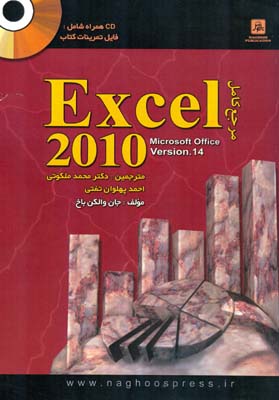 مرجع آموزشی Excel 2010